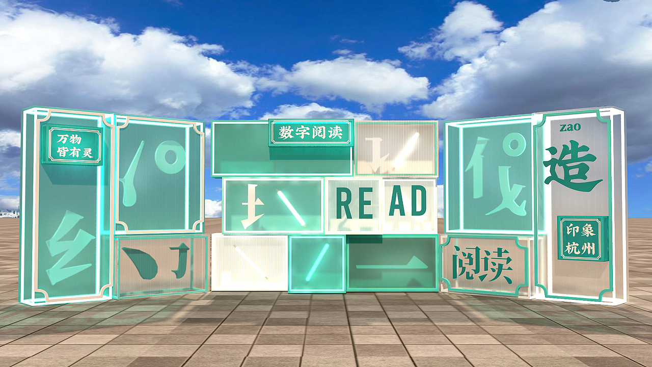 咪咕阅读文创展（图ZMjUxOTc3NDE2） - 展陈设计 - 站酷设计师珍珠奶茶www原创素材 - 站酷ZCOOL