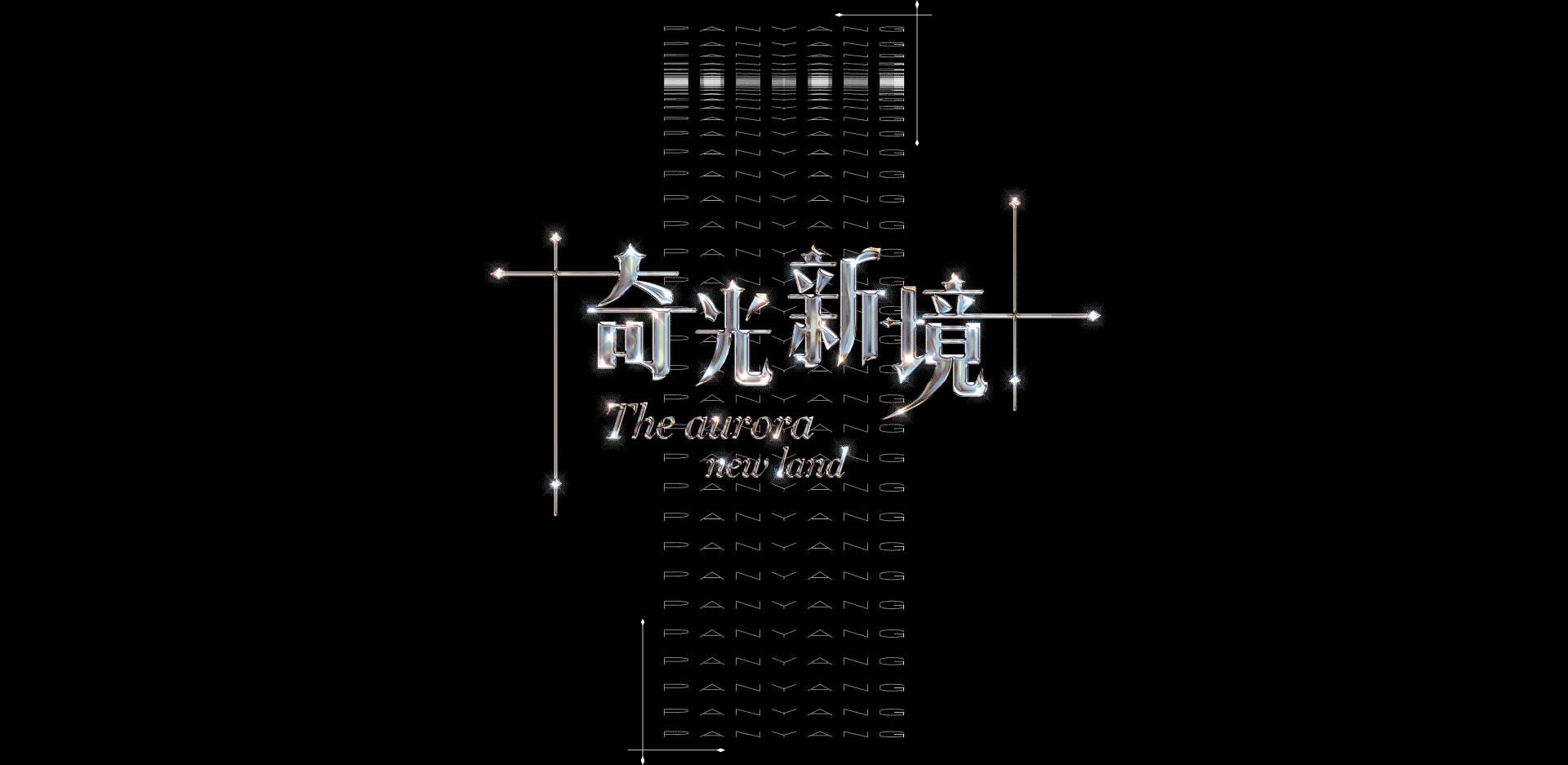 奇光新境 | 圣诞商业美陈（图ZMjY0NjA5NTQ4） - 展陈设计 - 站酷设计师PanYang丶原创素材 - 站酷ZCOOL