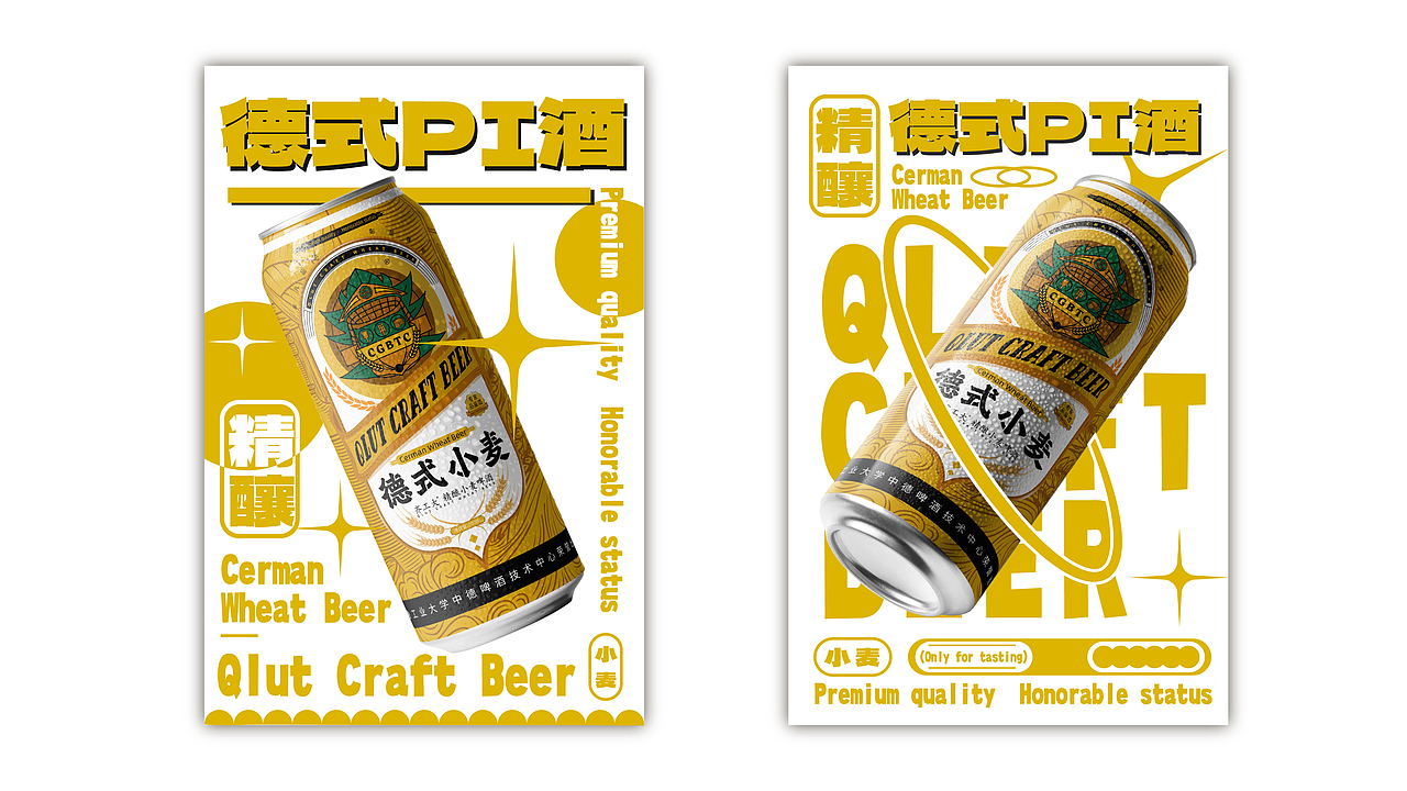 德式小麦啤酒 | 包装设计