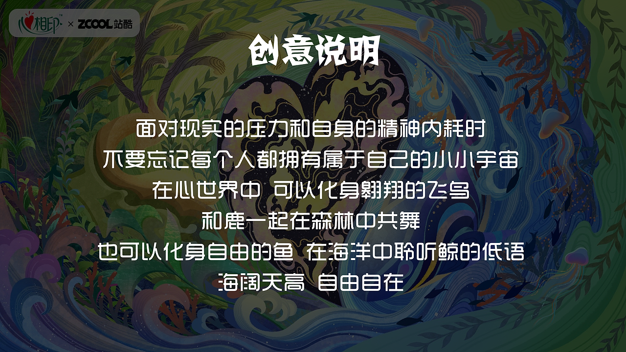 心相印 | “林深见鹿 海蓝见鲸”