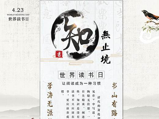 世界读书日海报
