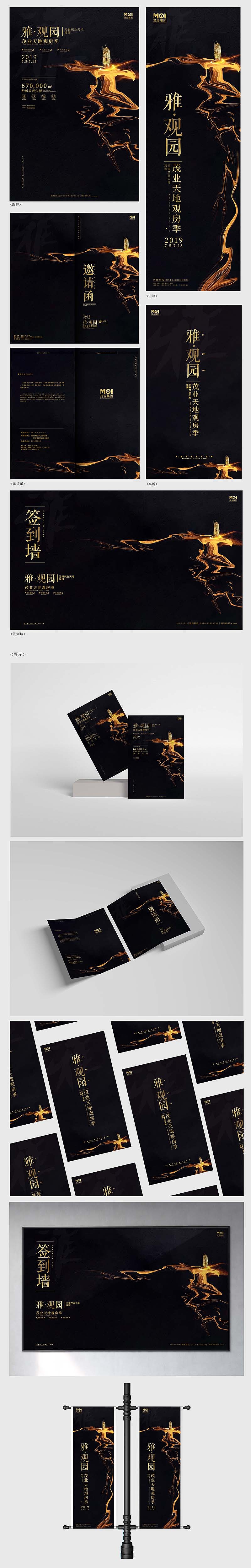 1904-物料设计-刘芳园-茂业楼盘