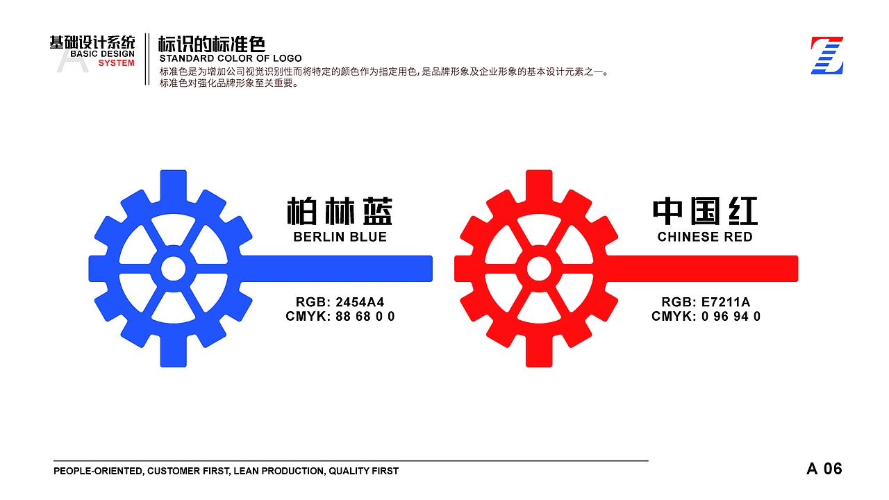 【青火文化】志隆机械制造视觉识别系统VIS部分截取