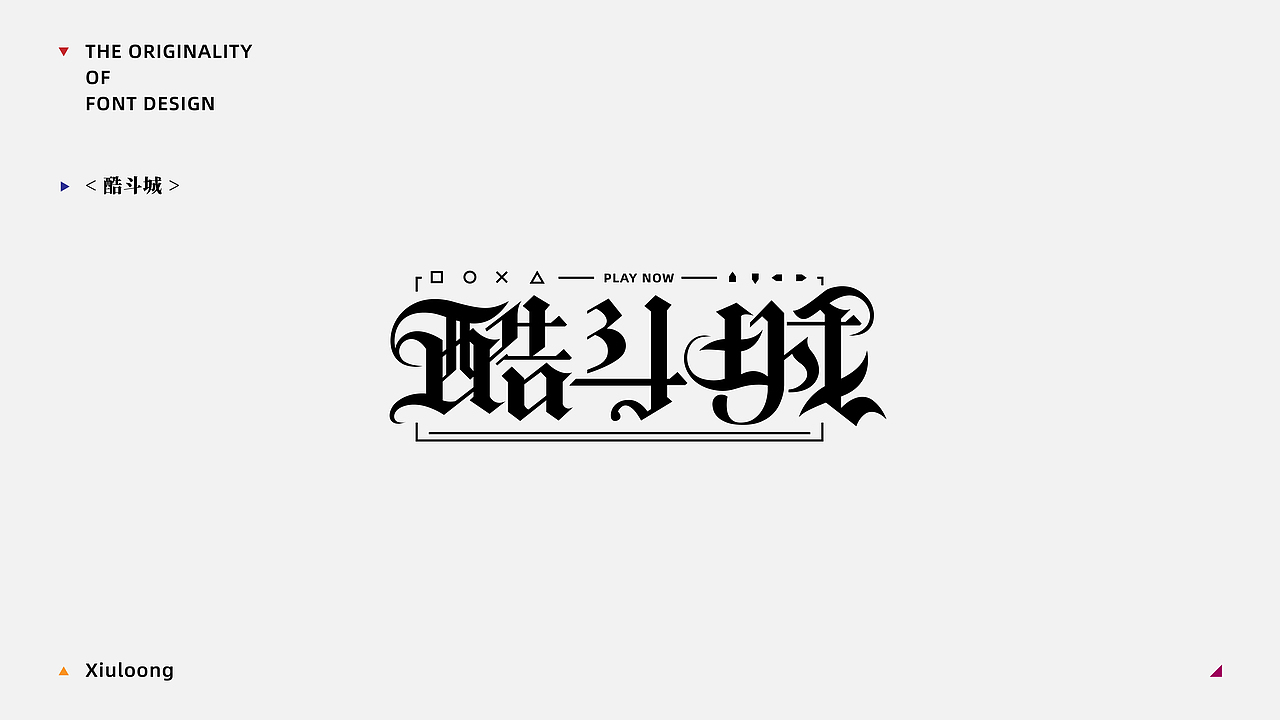 Font practice·字得其乐
