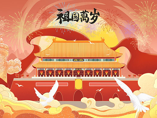 国庆节插画(个人主页-ZNjIwNDg2ODA=) - 商业插画 - 站酷设计师铭煊插画设计原创素材 - 站酷ZCOOL