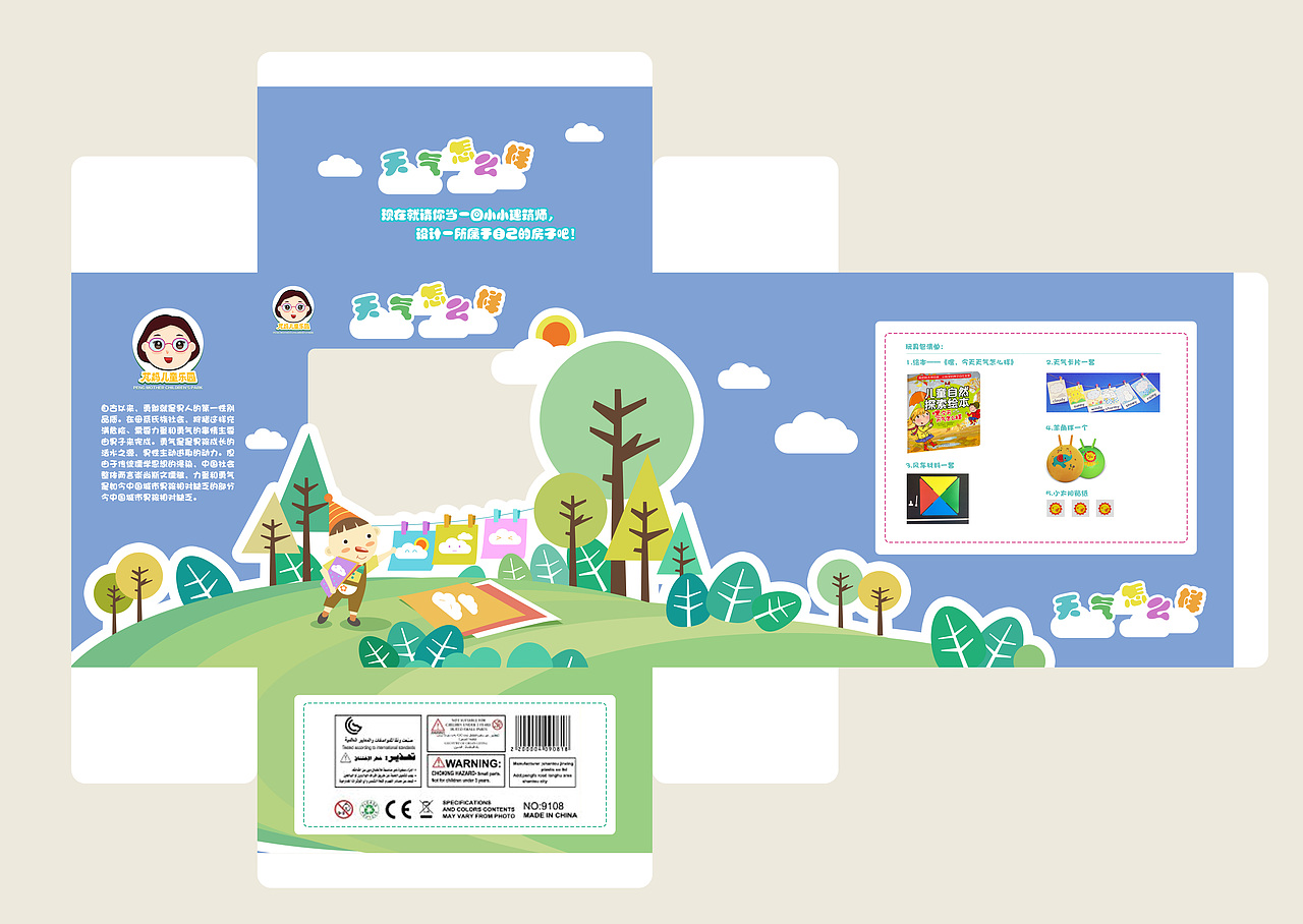 儿童玩具概念包装设计