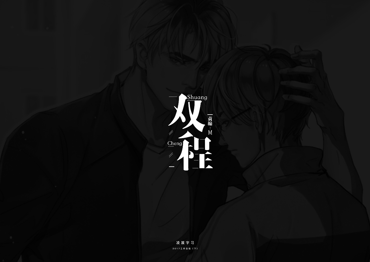 【凌渡】2017下半年工作字体精选（附教程）（图ZMTA3NDM1Njg4） - 字体/字形 - 站酷设计师凌渡_Future原创素材 - 站酷ZCOOL