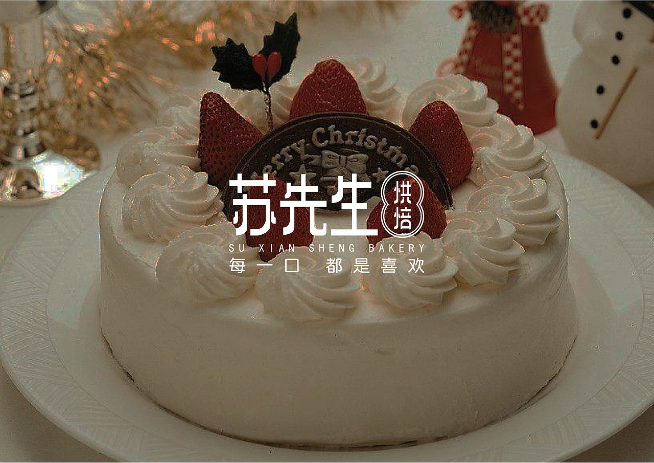 苏先生烘焙logo及部分VI设计（图ZMTQ0NTg5MTA4） - Logo - 站酷设计师木秋先生原创素材 - 站酷ZCOOL