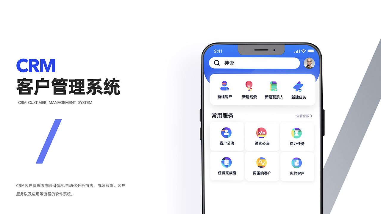 crm客户管理系统