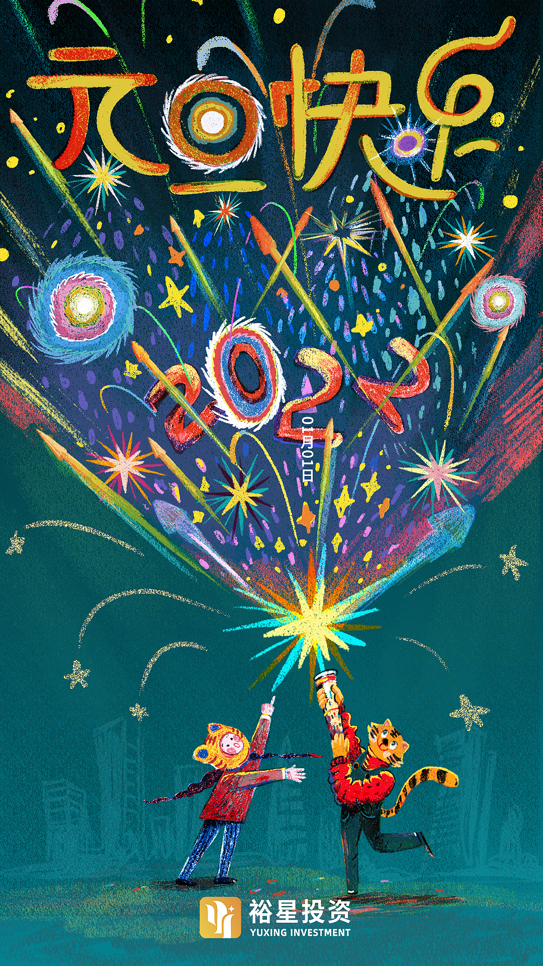 2022年元旦节