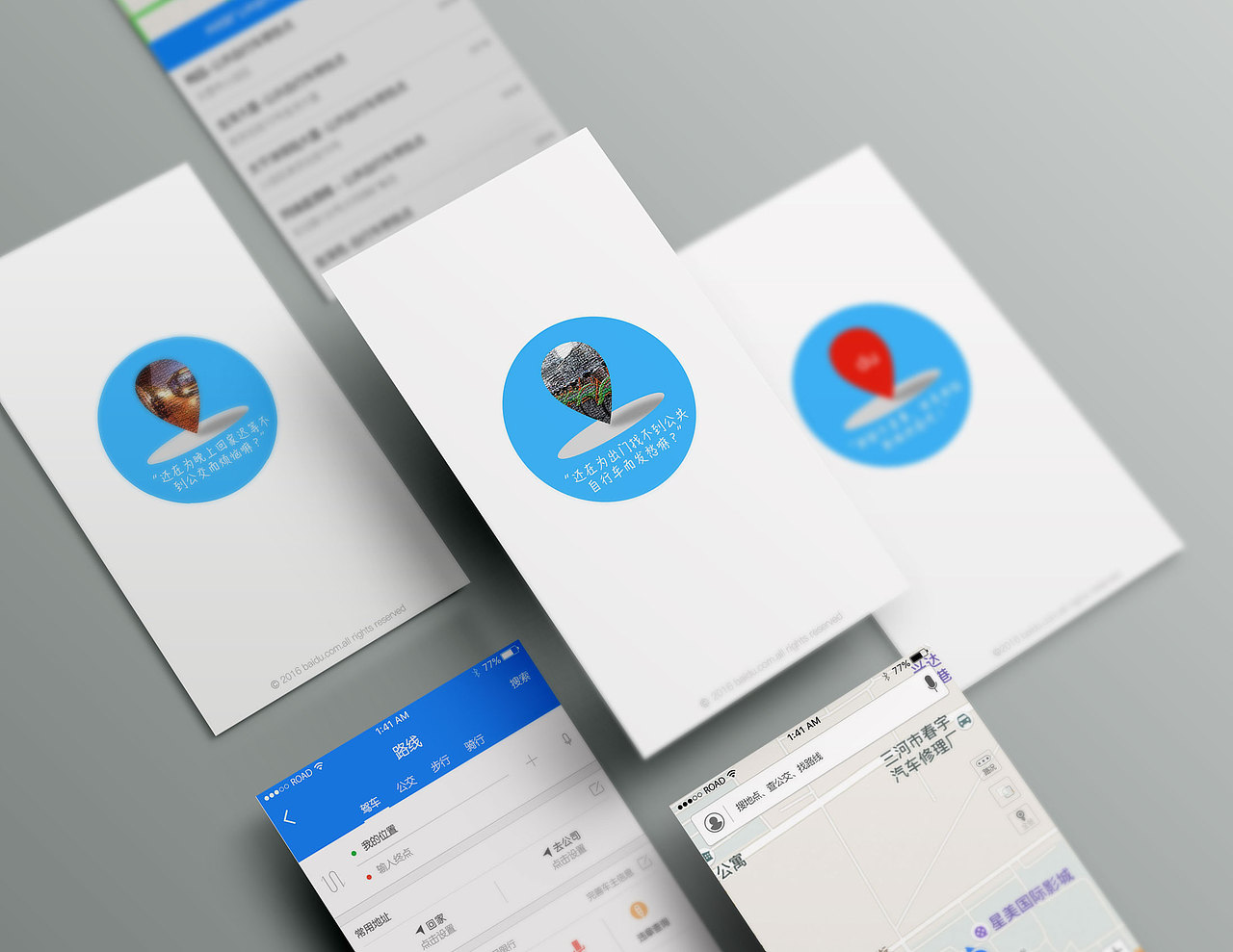 百度地图小改（图ZNTU2MDY5NTY=） - APP界面 - 站酷设计师A_pawn原创素材 - 站酷ZCOOL