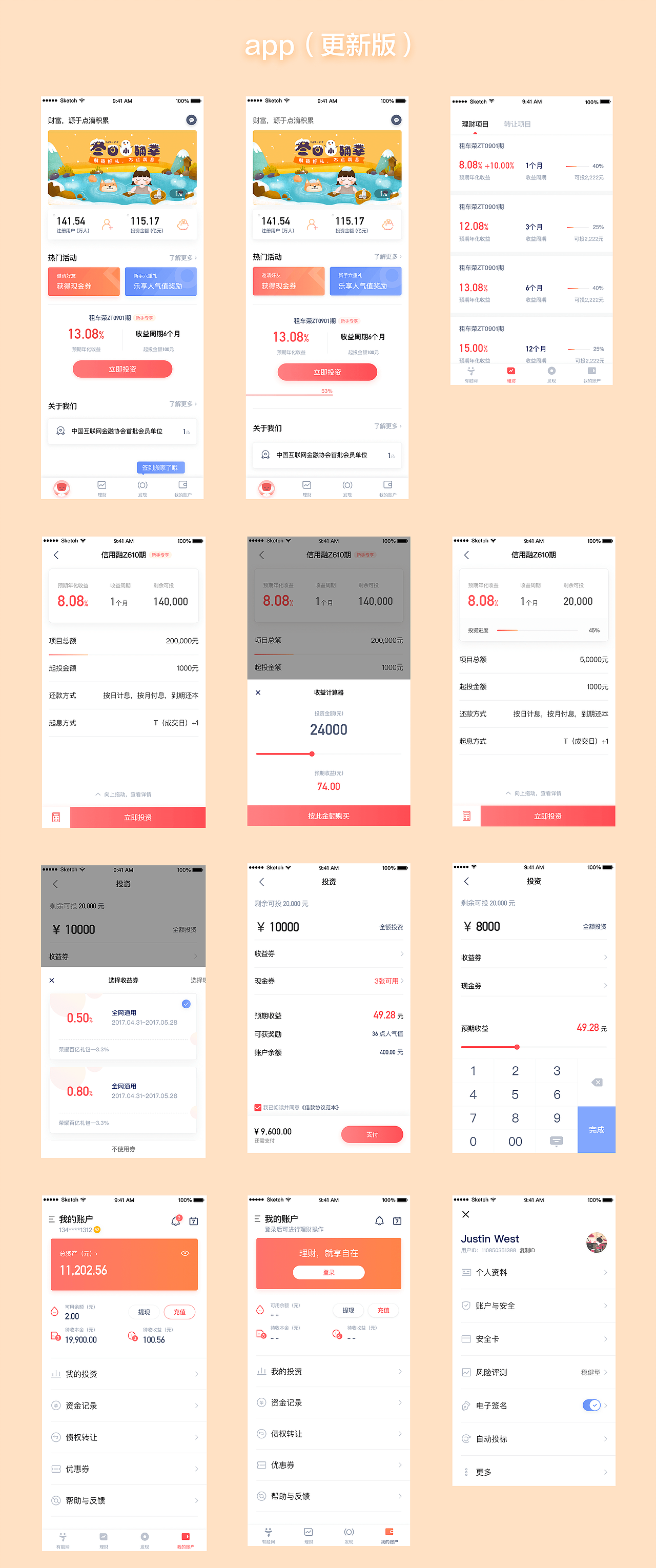 有融app更新版（图ZMTE3ODQ3OTA0） - APP界面 - 站酷设计师大脸喵1993原创素材 - 站酷ZCOOL
