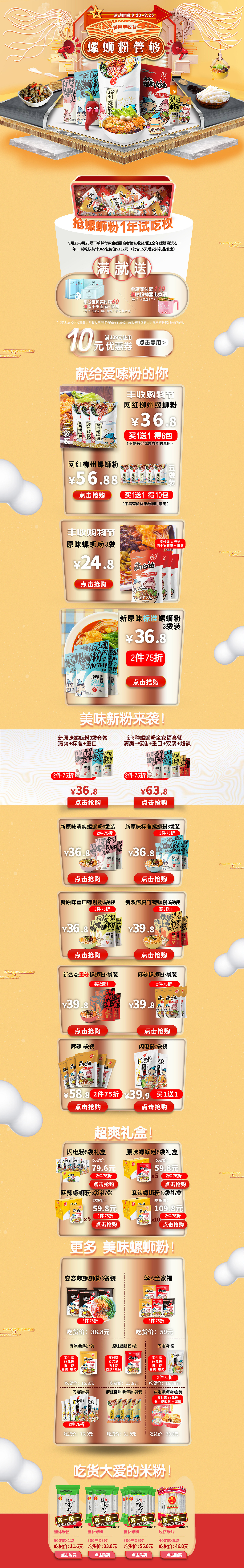 天猫丰收节螺蛳粉PC端首页