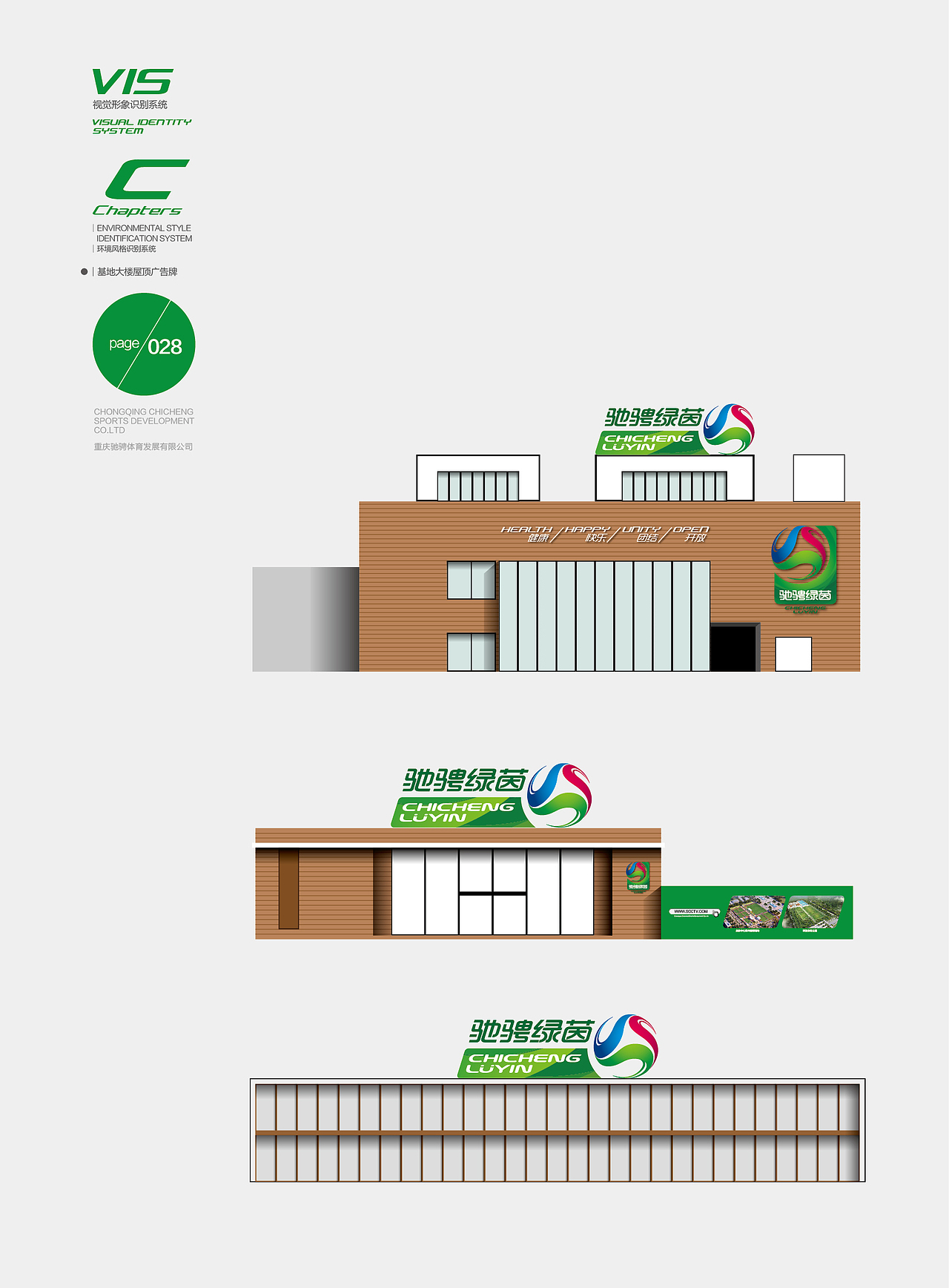 驰骋体育VI系统