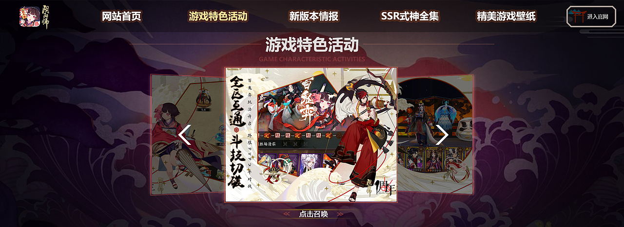 阴阳师-新年祭-H5（图ZMTAzMTE3OTY0） - 运营设计 - 站酷设计师小鸭子1006号原创素材 - 站酷ZCOOL