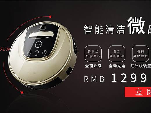 扫地机器人钻展