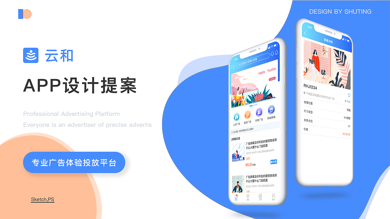 ui界面—广告类app