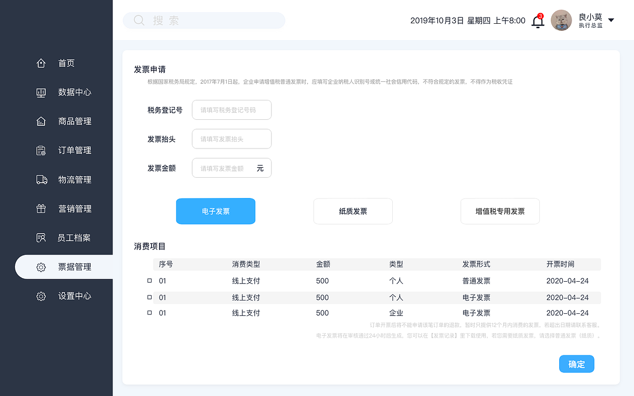 良品莫后臺管理（圖ZMjU4MDYzNDIw） - 軟件界面 - 站酷設(shè)計師莫莫兒呀原創(chuàng)素材 - 站酷ZCOOL