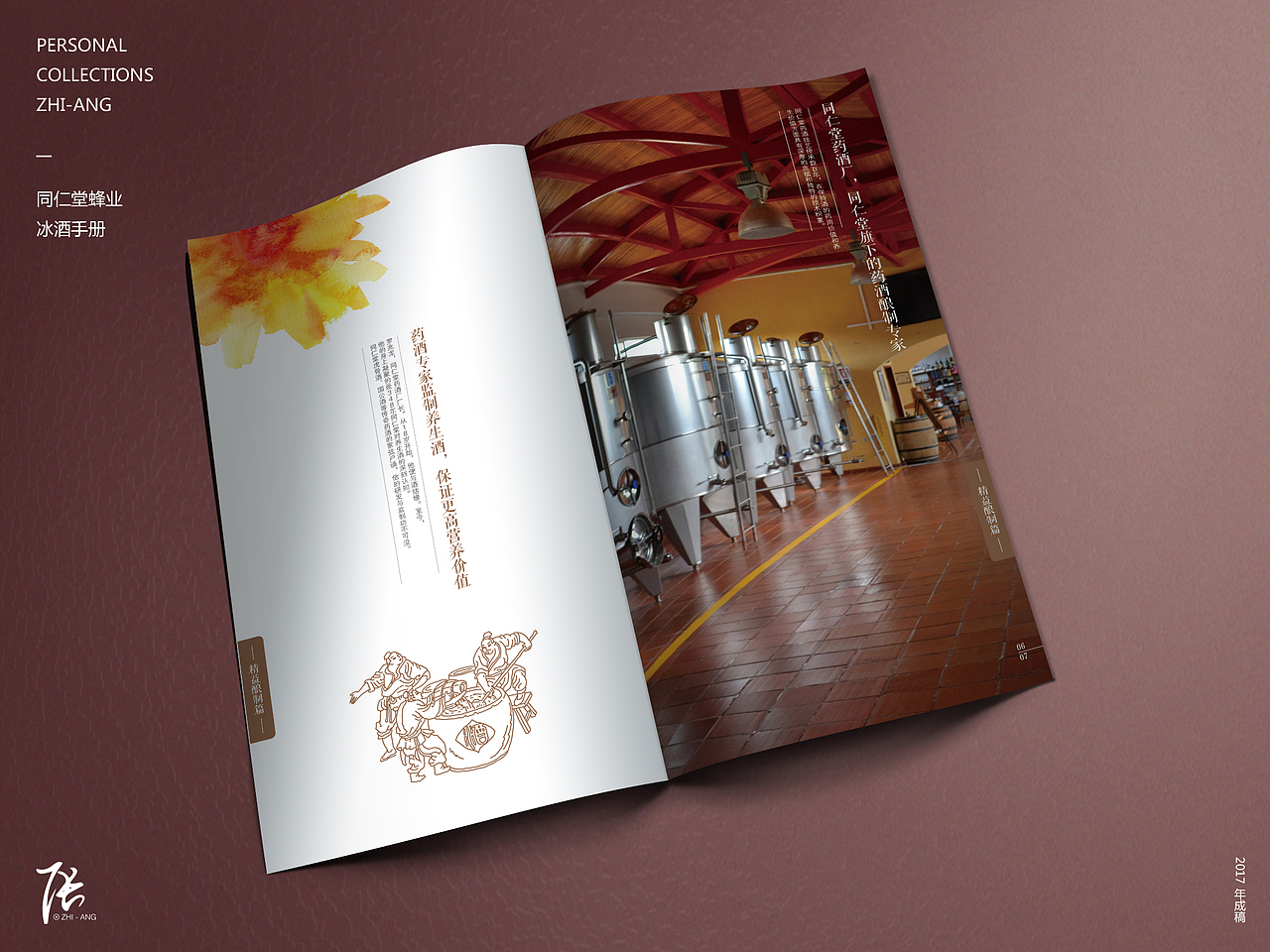 同仁堂-蜂蜜酒产品手册