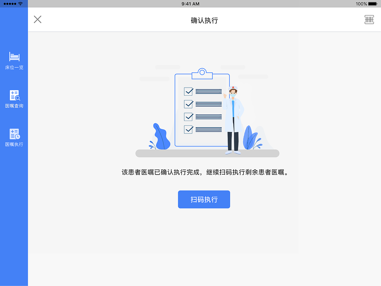 iPad端医疗系统界面设计
