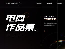 電商作品集