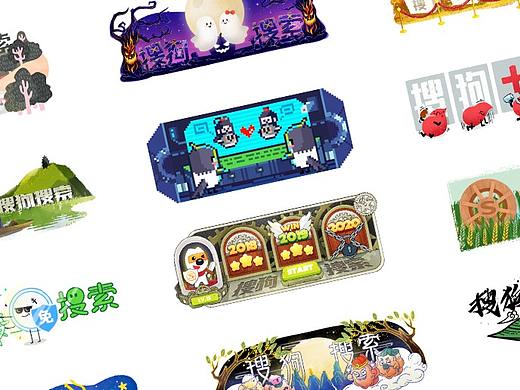 19年的搜狗特色logo集合