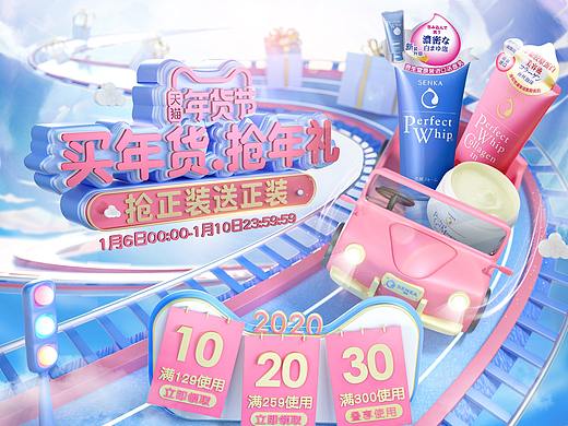 珊珂官方旗舰店-年货节活动页面