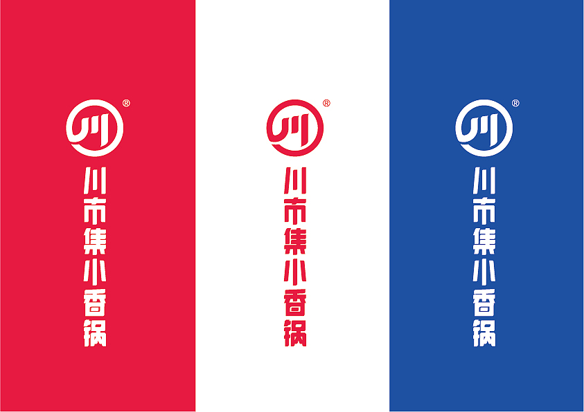 川市集·小香锅-可以呼朋唤友，更可以一人享受！（图ZMjU0MjU5ODY0） - 品牌 - 站酷设计师区别品牌原创素材 - 站酷ZCOOL