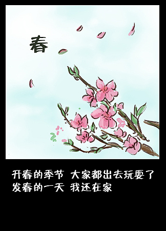 发春（图ZMTUyOTU3MzI=） - 创作习作 - 站酷设计师mamayao原创素材 - 站酷ZCOOL