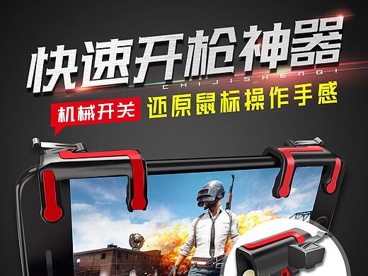 手游手柄详情页(拍摄/修产品)