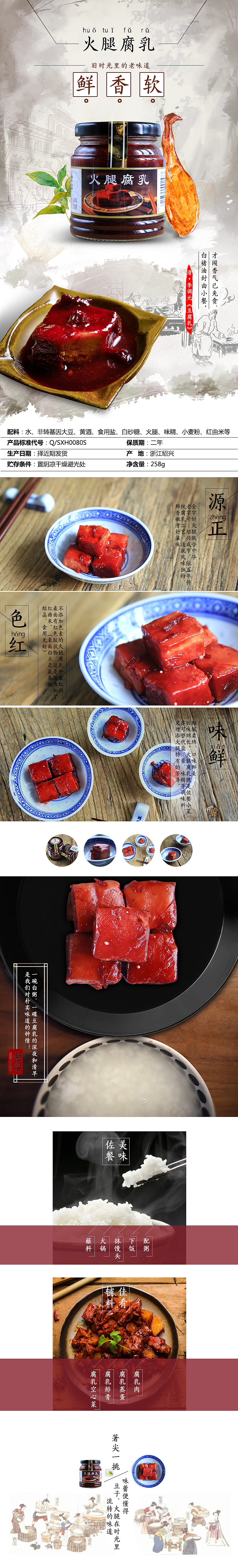 淘宝网 店铺装修 浙江美食特产 火腿腐乳 详情页设计 食品页 web 金华风味 产品页面设（图ZNTQyMTc5MDg=） - 电商 - 站酷设计师zhejinhua原创素材 - 站酷ZCOOL