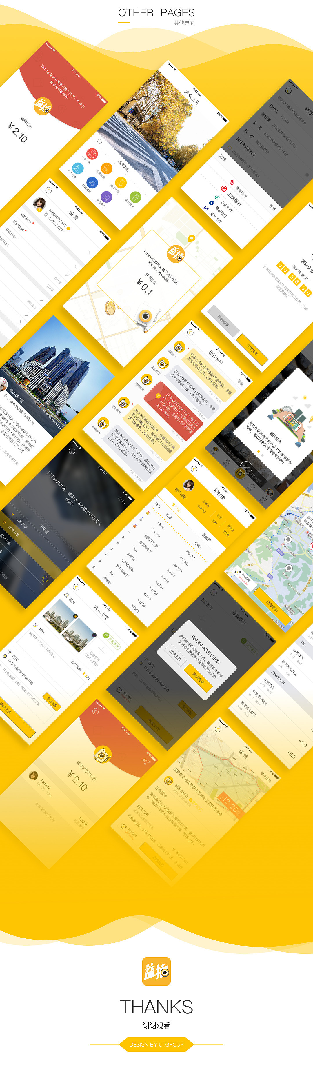 益拍改变你的城市（图ZMTI4NDE1NDMy） - APP界面 - 站酷设计师STeamLocifor原创素材 - 站酷ZCOOL