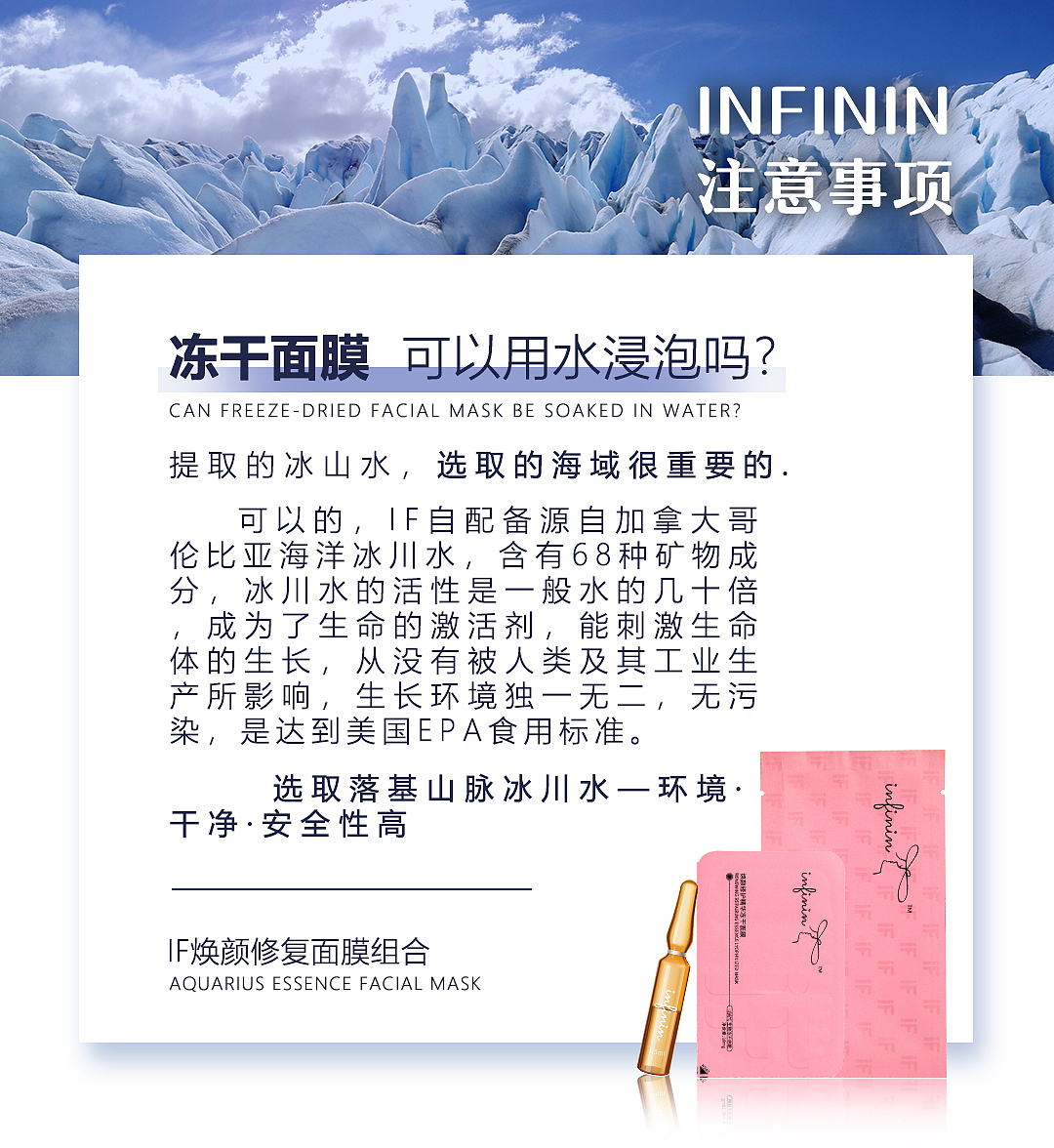 面膜精华系列问答海报