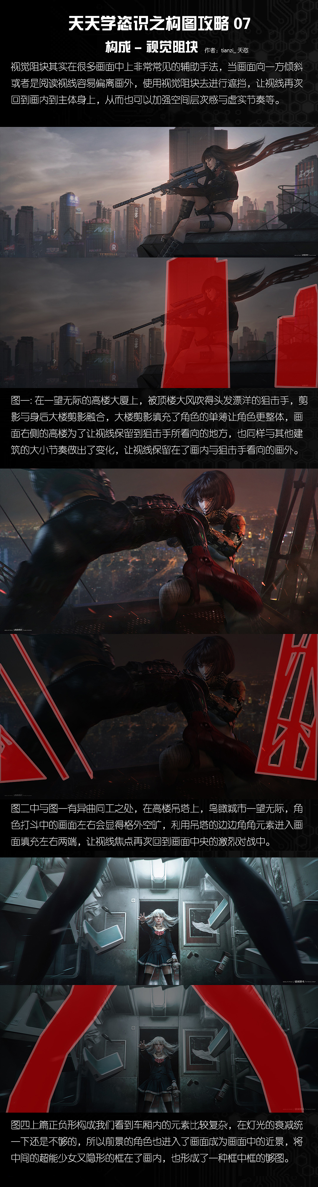 2D构图解析-会说话的构图1-9（图ZMTkwNzQzODU2） - 创作习作 - 站酷设计师tianzi_天恣原创素材 - 站酷ZCOOL