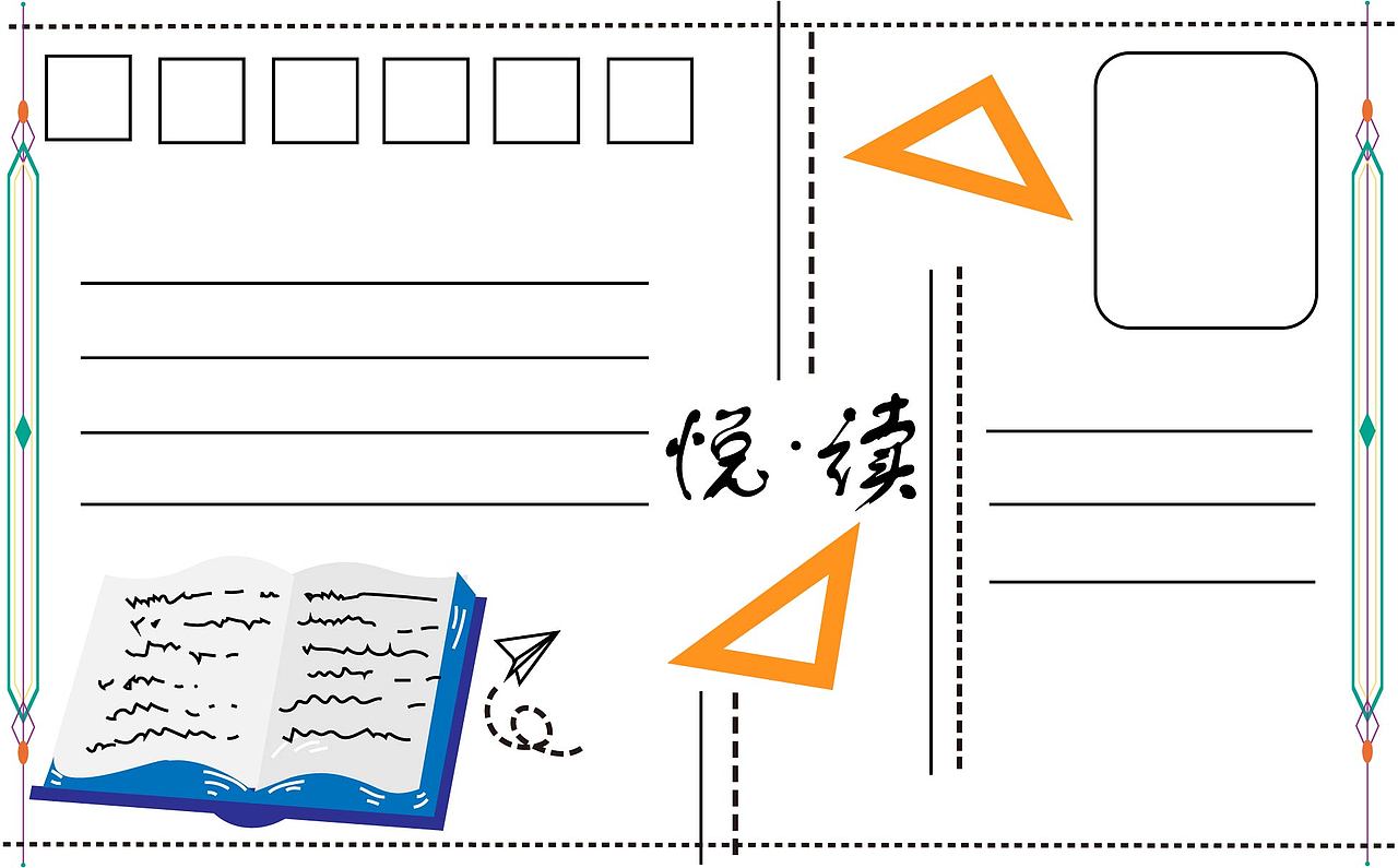 世界读书日明信片设计