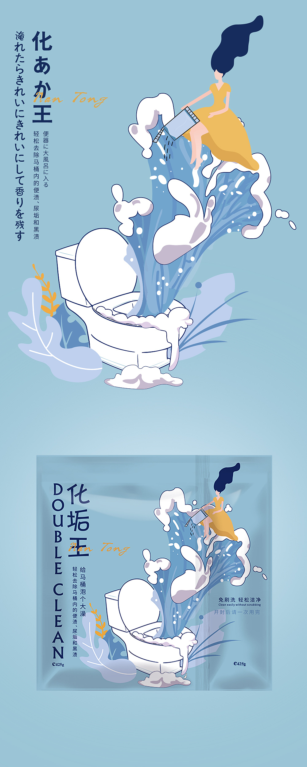 清洁马桶洁厕-化垢王-扁平插画包装（图ZMjkwOTg3NTA0） - 包装 - 站酷设计师Soullady原创素材 - 站酷ZCOOL