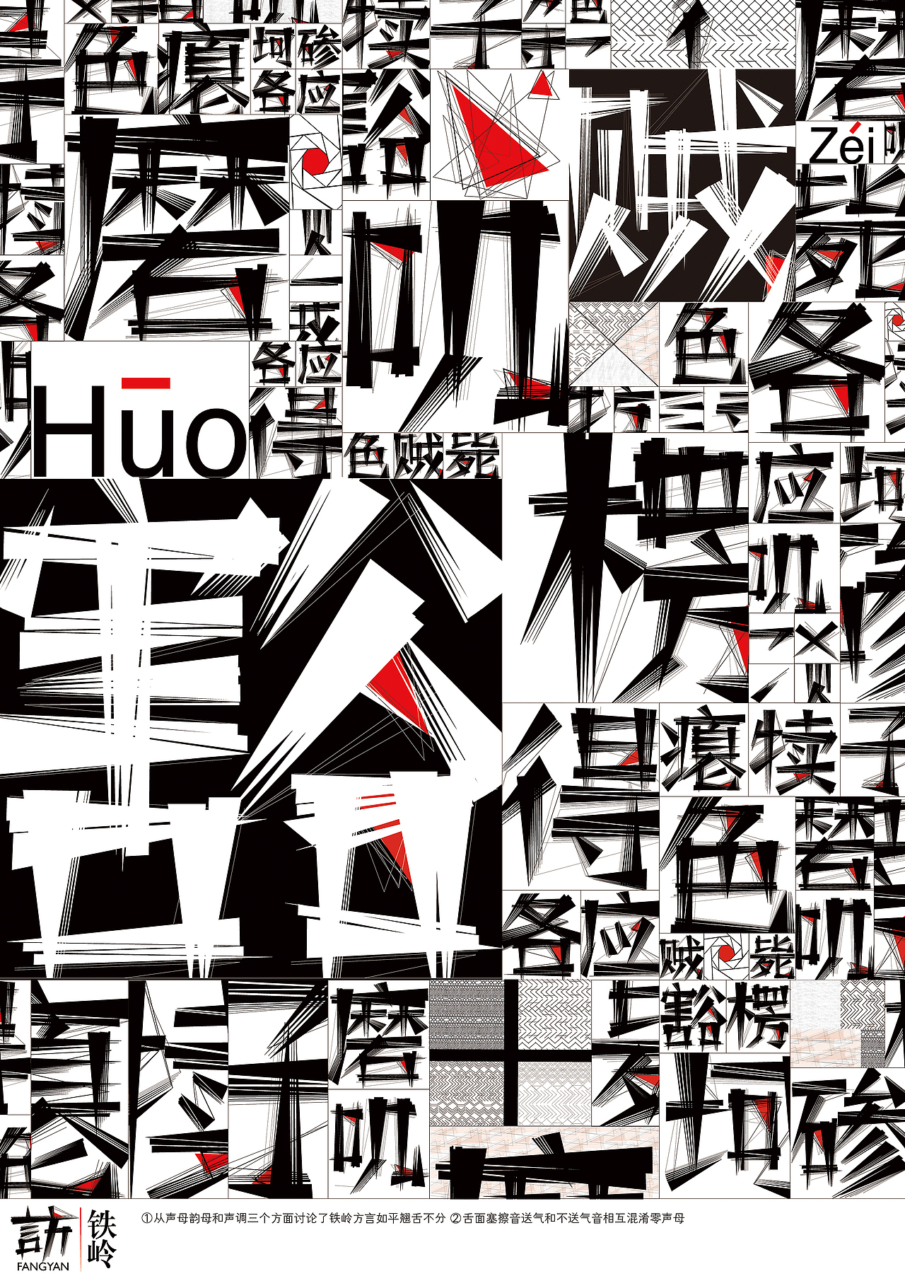 言方东北方言视觉形象设计