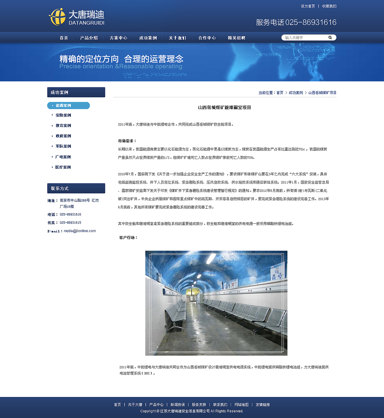 大唐瑞迪企业站