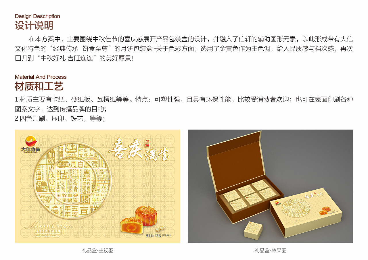 包装设计:《中山市dx食品月饼盒经典款包装设计》