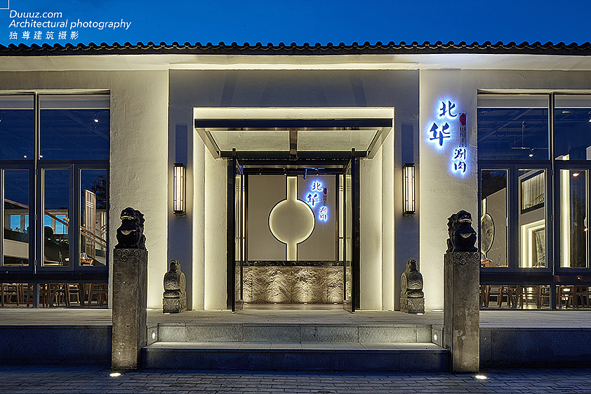 独尊建筑摄影：餐饮空间传统老北京火锅