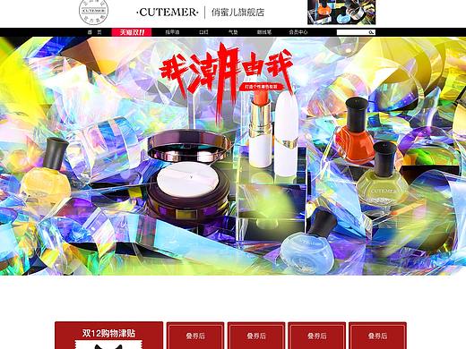 化妆品彩妆首页设计，双12专题页