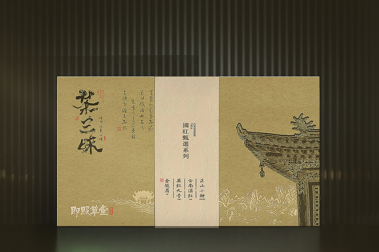 包装设计 茶叶系列礼盒 高端文创  原叶茶 陈糊涂设计
