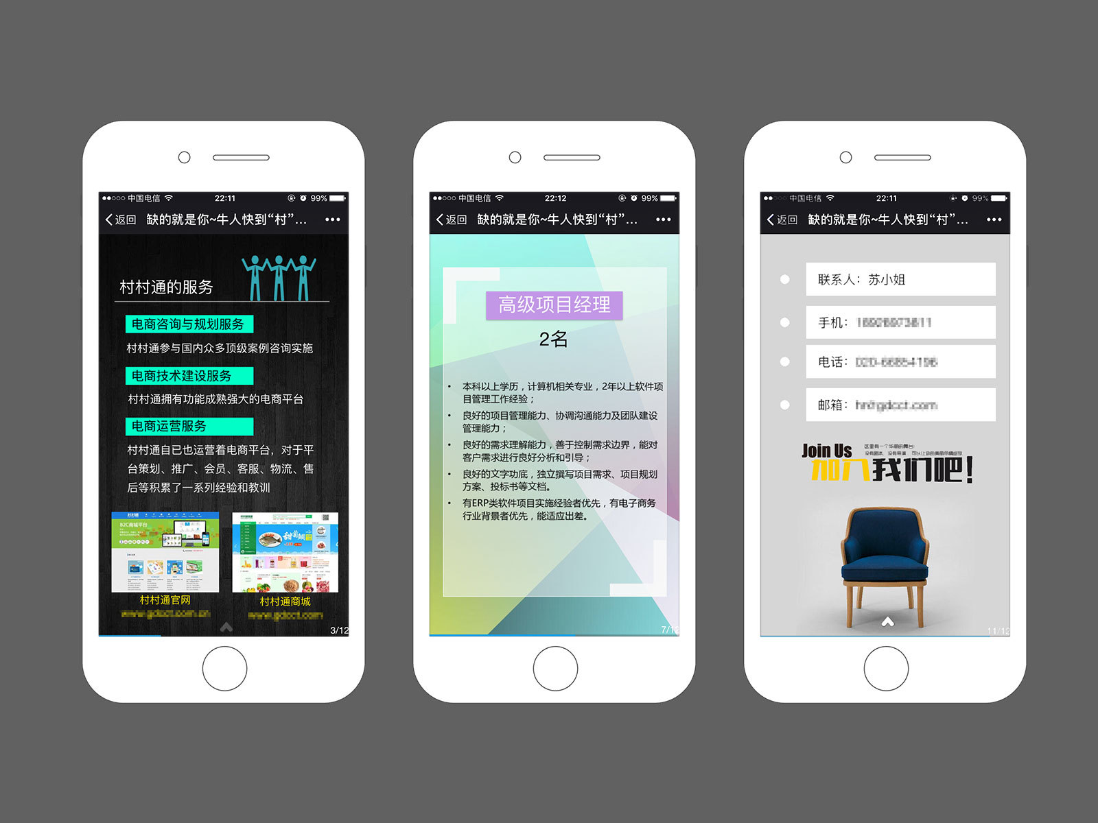 招聘h5页面设计