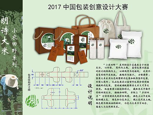 诗朗大米礼品包装-小农田野系列
