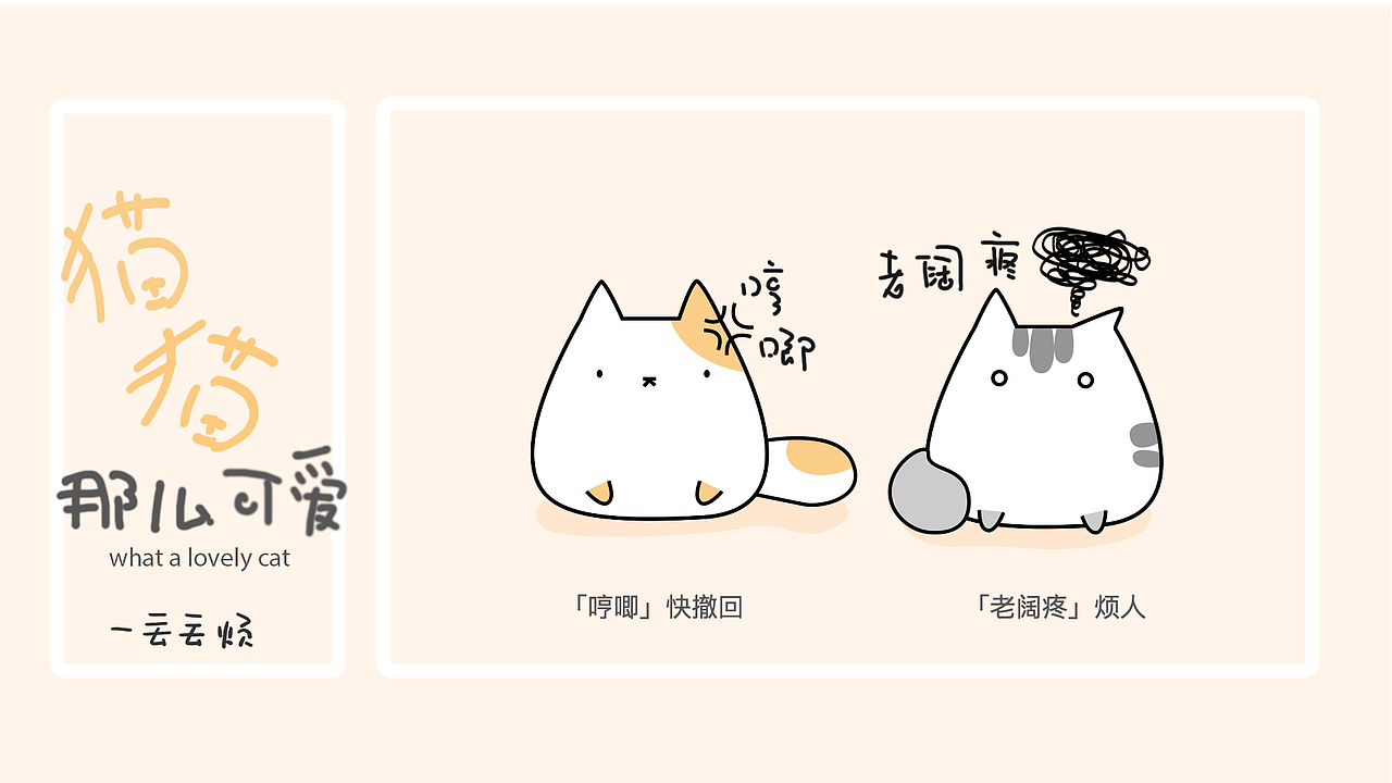 猫猫那么可爱 表情包设计（图ZMTUxMjMxMTI0） - 其他UI - 站酷设计师Evans_zeng原创素材 - 站酷ZCOOL