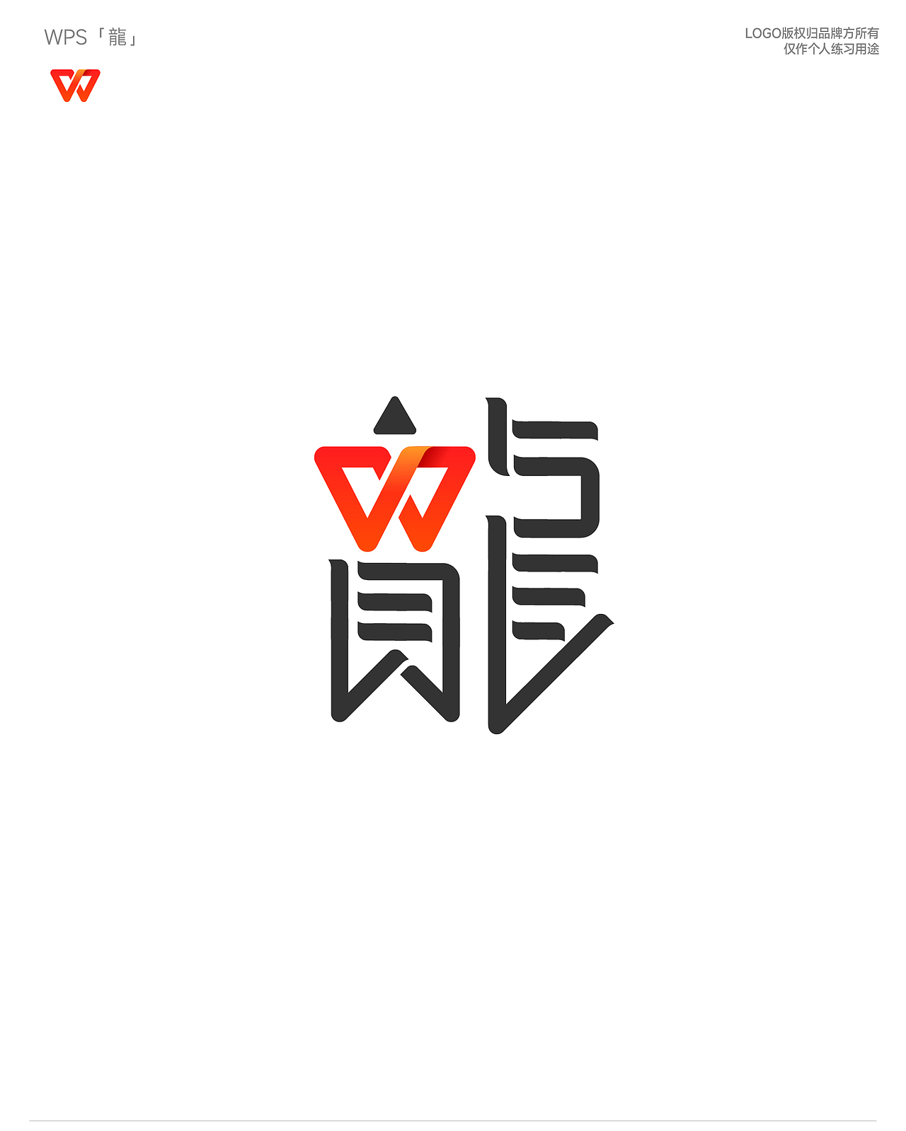 品牌创意龙字体设计（图ZMzYyMDM0MjMy） - 字体/字形 - 站酷设计师红发_香克斯原创素材 - 站酷ZCOOL