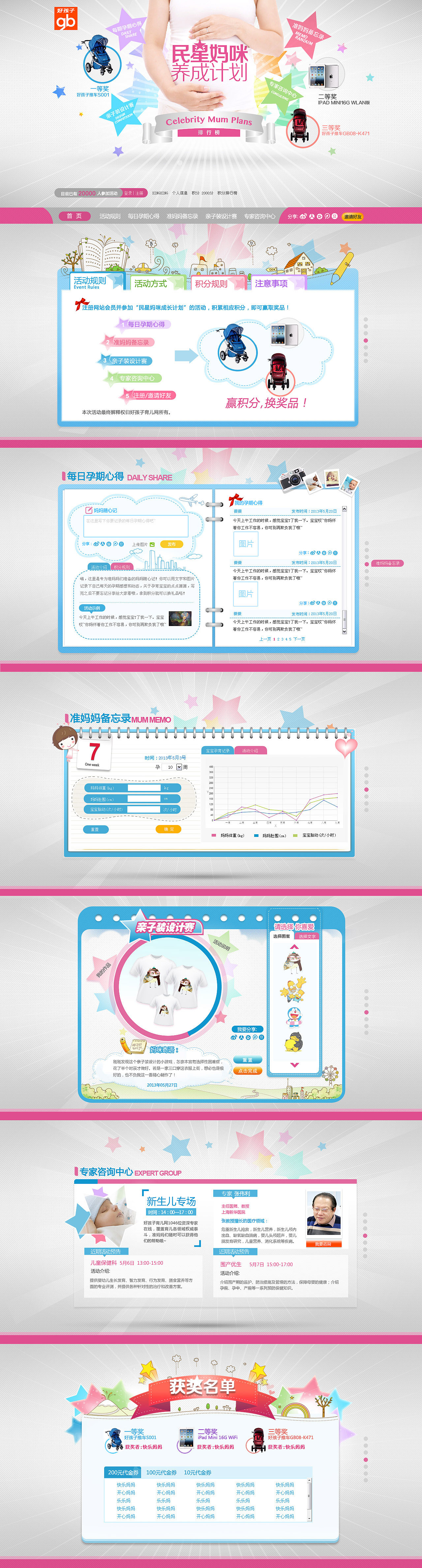 好孩子活动网站（图ZMTEyMjQwNTI=） - 运营设计 - 站酷设计师shengxing原创素材 - 站酷ZCOOL