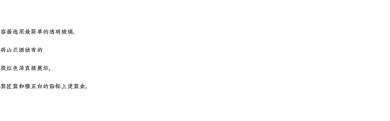 黎匠X贰伍壹拾 |海南山兰酒包装