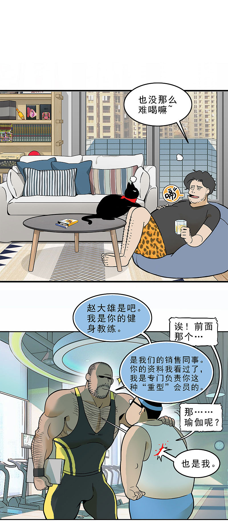 葱油饼与黑皮诺 | 泡友记 第19碗（图ZMTYyNjg4MDIw） - 中/长篇漫画 - 站酷设计师赶稿某张原创素材 - 站酷ZCOOL