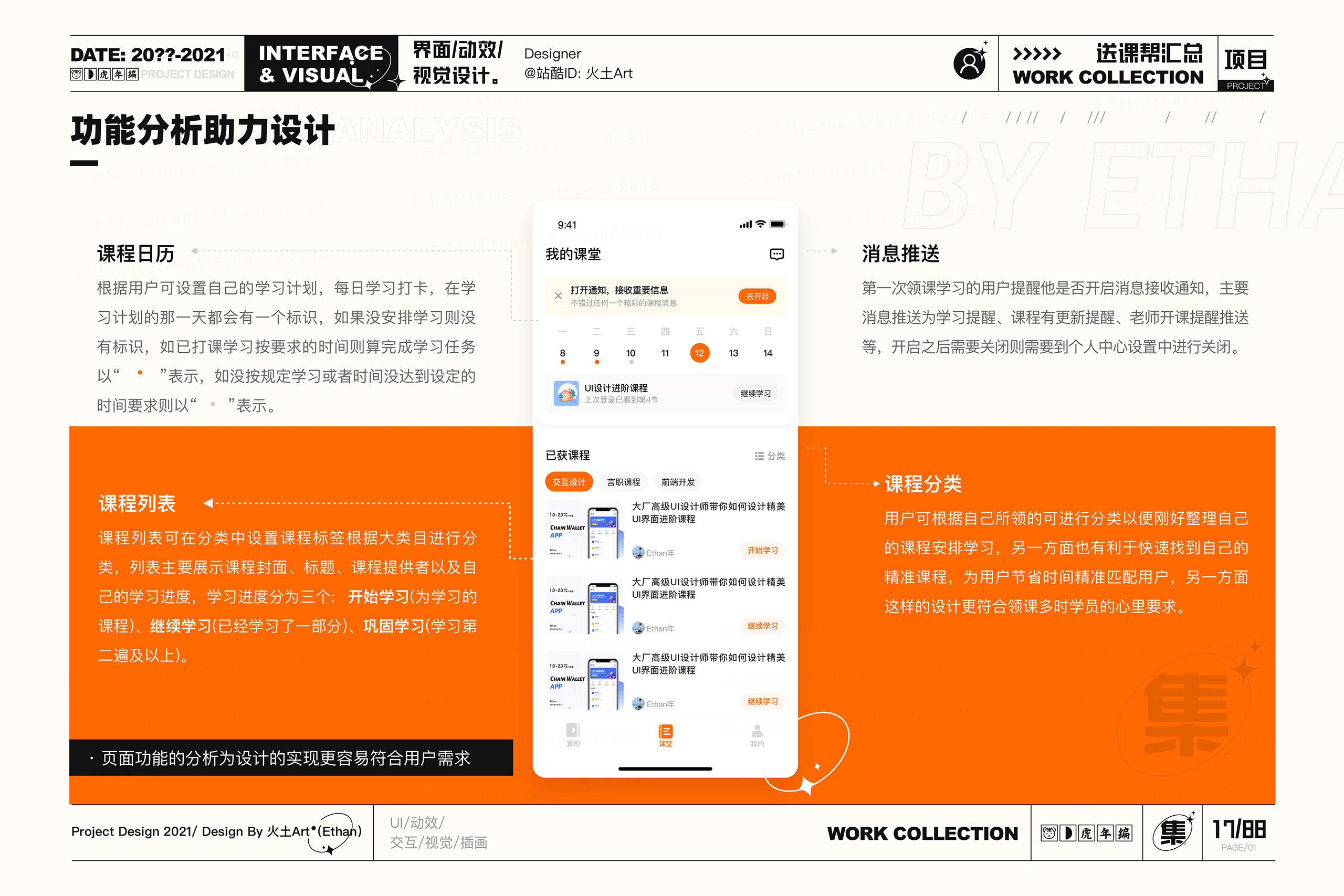 2021·年终设计总结(图ZMjg1OTYwMDQw) - 其他UI - 站酷设计师火土Art原创素材 - 站酷ZCOOL